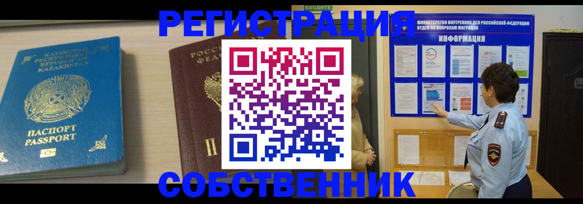 прописка законно в Советском