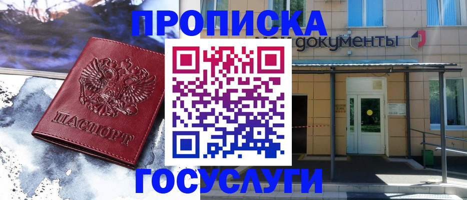 временная регистрация 2025 в Советском