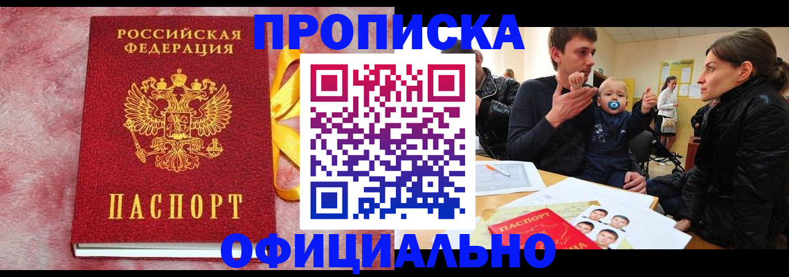 временная регистрация в Советском