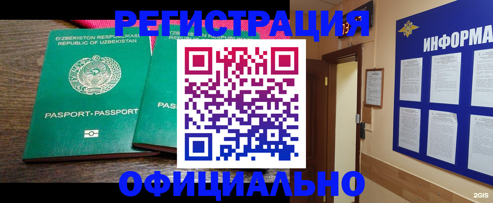 временная регистрация поиск в Советском