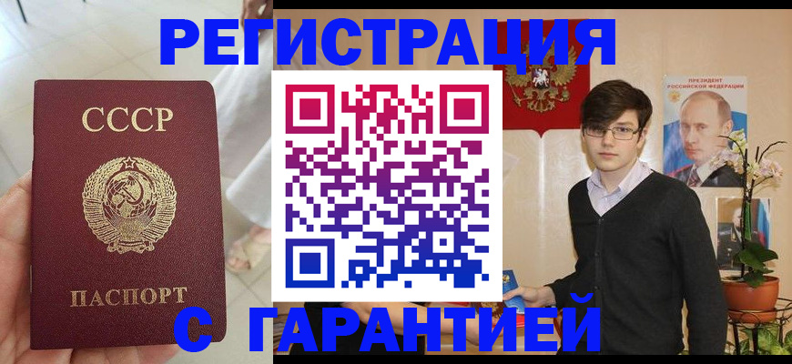 временная регистрация поиск в Советском