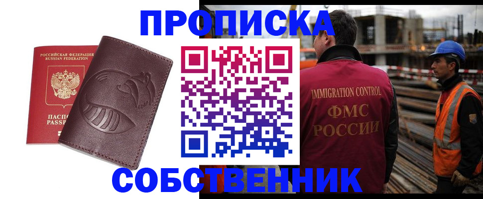 временная регистрация купить в Советском