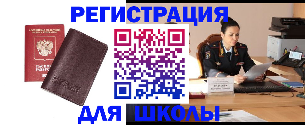 временная регистрация законно в Советском